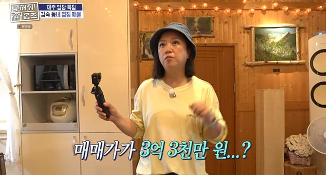 /사진=MBC '구해줘! 홈즈'
