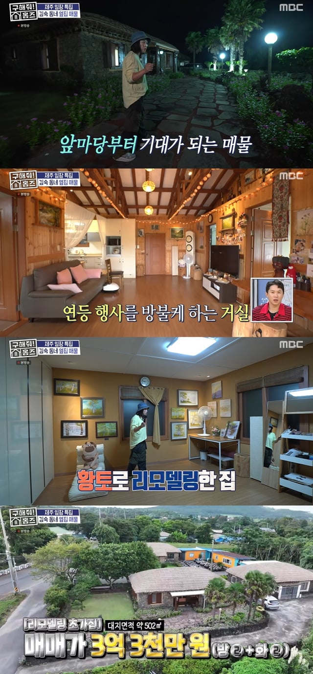 /사진=MBC '구해줘! 홈즈'