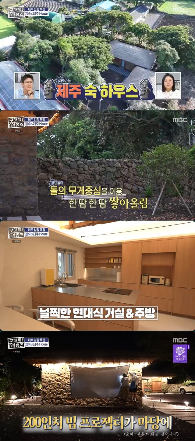/사진=MBC '구해줘! 홈즈'
