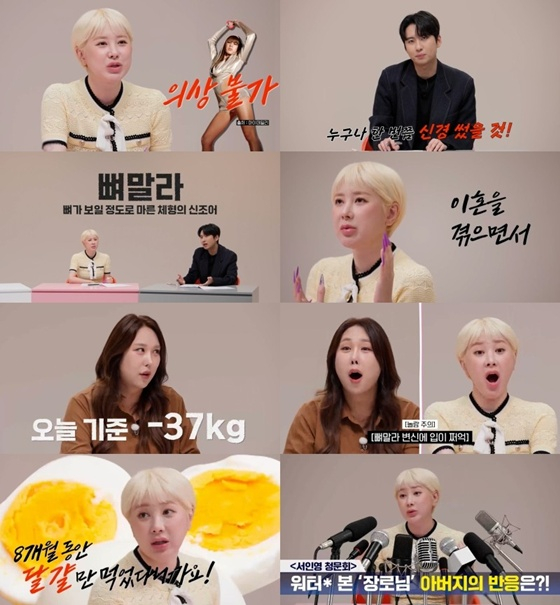 /사진=E채널 '서인영의 유행꼰대' 