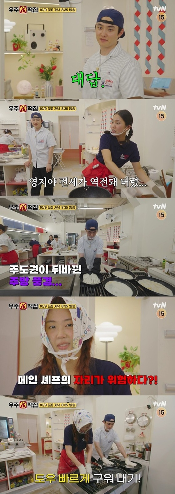 /사진=tvN '우주떡집'