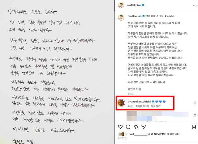 /사진=송민호 SNS