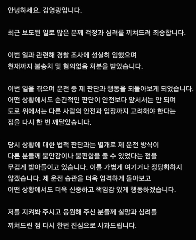 김영광 입장문. /사진=김영광 개인 사회관계망서비스(SNS)