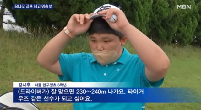 강호동 아들 강시후 /사진=MBN '스포츠뉴스' 방송 캡처