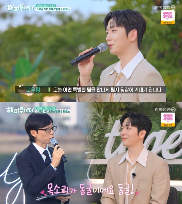 /사진=해피투게더