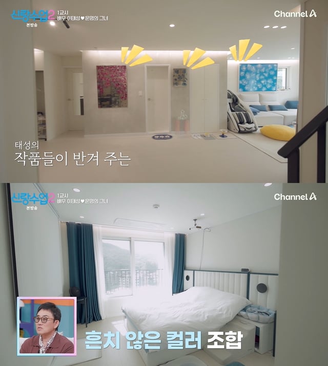 /사진=채널A '신랑수업2'