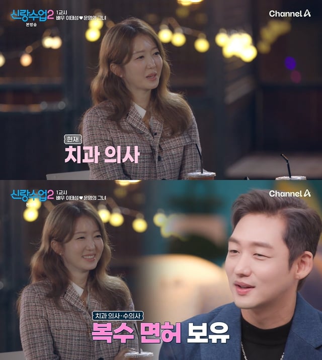 /사진=채널A '신랑수업2'