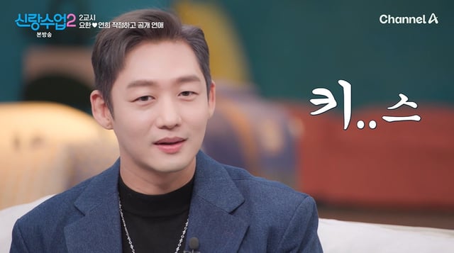 /사진=채널A '신랑수업2'