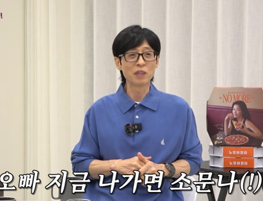 /사진=유튜브 채널 '핑계고' 영상 캡처