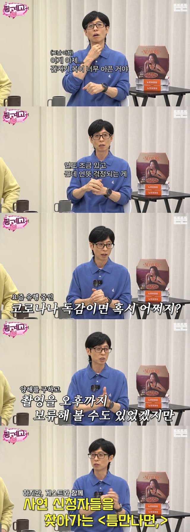 /사진=유튜브 채널 '핑계고' 영상 캡처