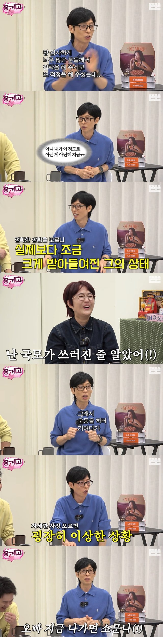 /사진=유튜브 채널 '핑계고' 영상 캡처