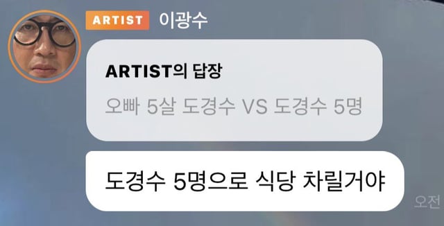 /사진=이광수 버블