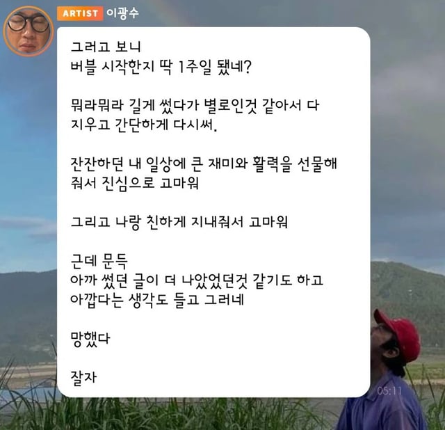 /사진=이광수 버블