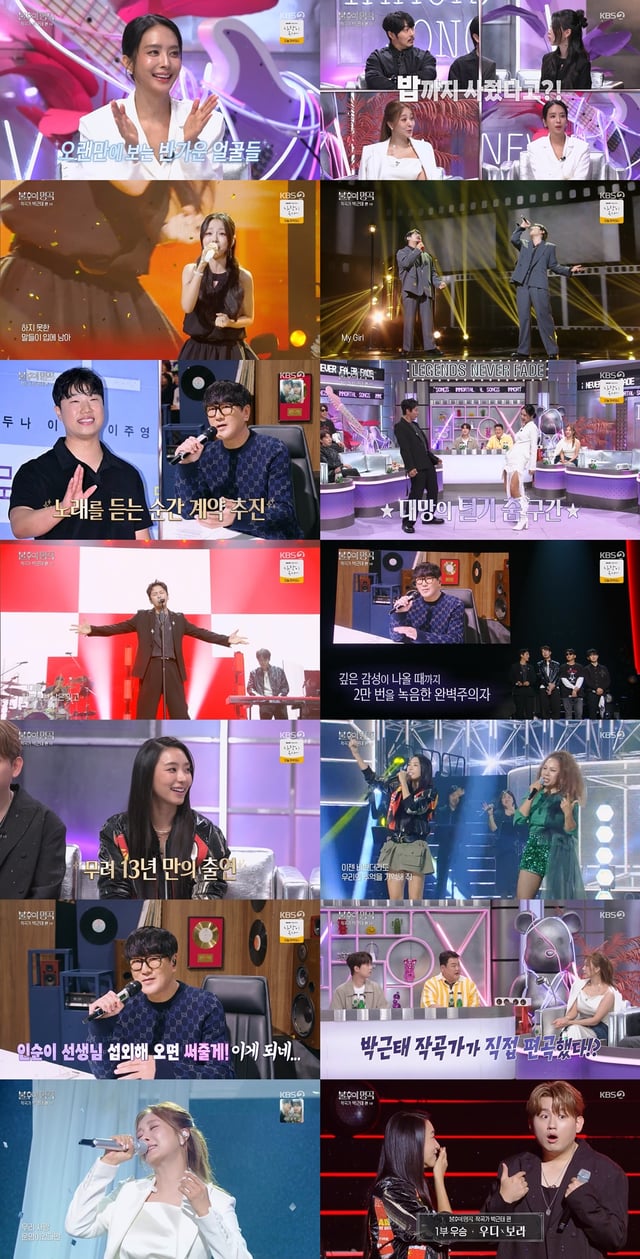 /사진=KBS 2TV '불후의 명곡'