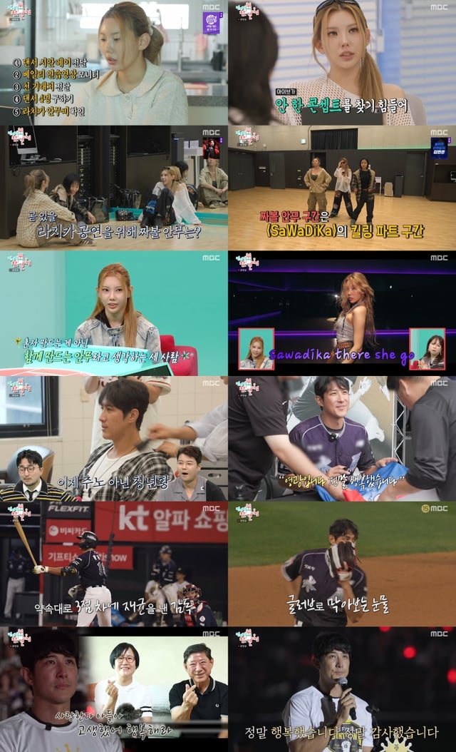 /사진=MBC '전지적 참견 시점'