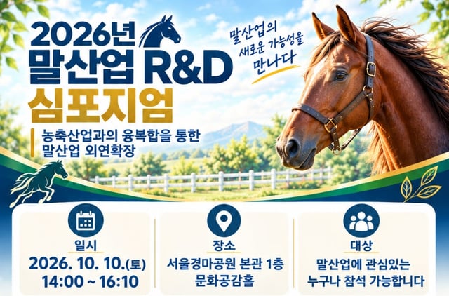 /사진제공=한국마사회