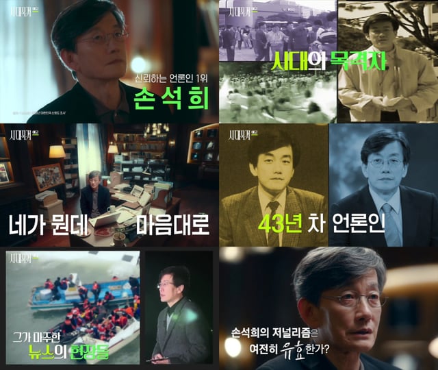 /写真=EBS「時代の目撃」