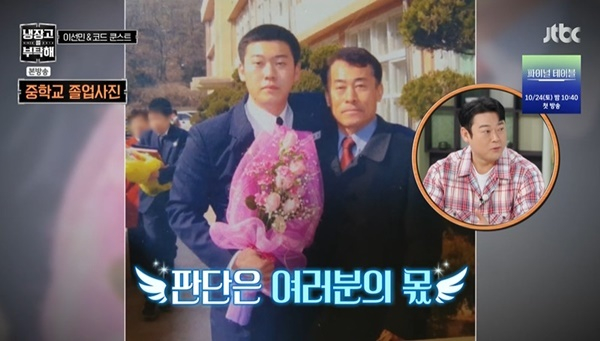 /사진=JTBC '냉장고를 부탁해'