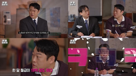 이선민/사진=유튜브 돈쭐청문회