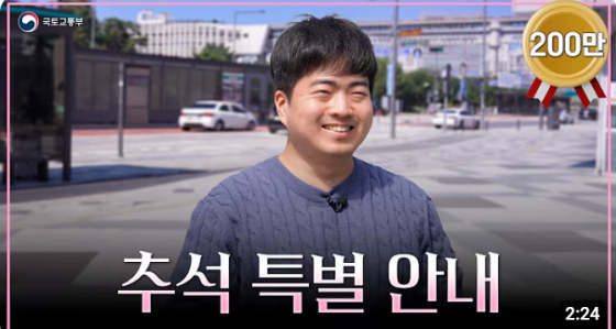 'I Am Solo' Season 33 Kwan-soo, Office Administrator Kim Jung-hyun /Photo=Ministry of Land, Infrastructure and Transport official YouTube channel
