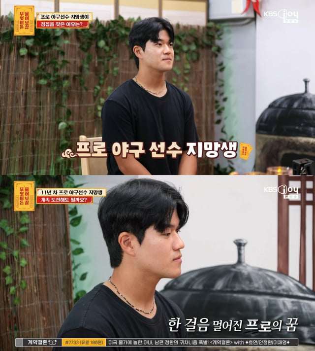 /사진 = KBS Joy '무엇이든 물어보살'