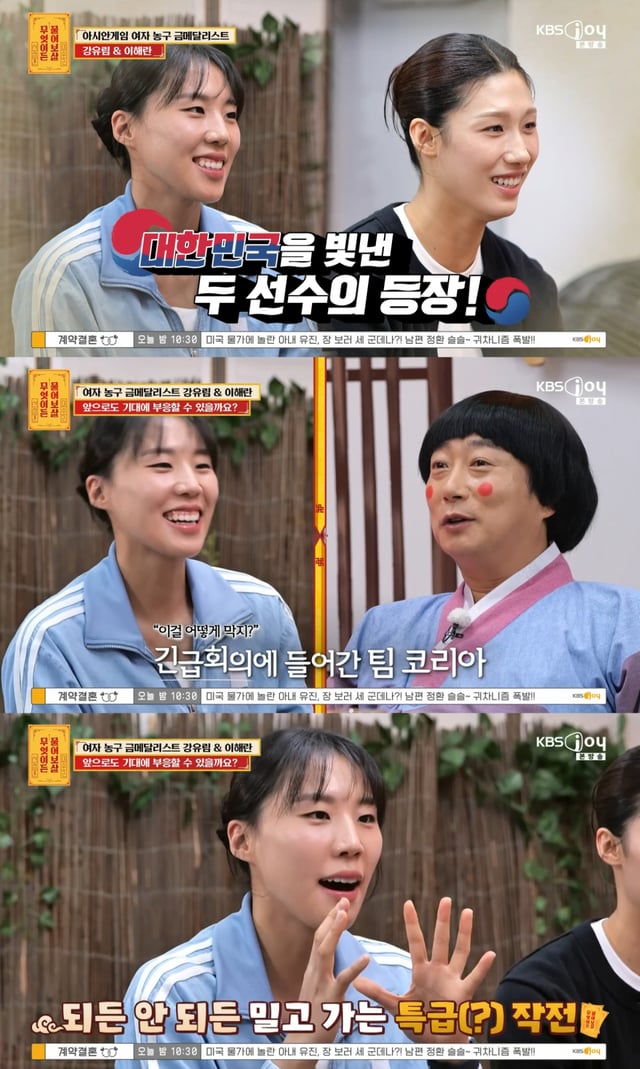 /사진 = KBS Joy '무엇이든 물어보살'