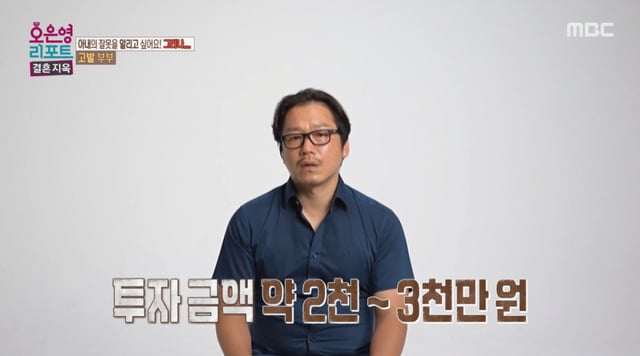 /사진=MBC '오은영 리포트-결혼 지옥'