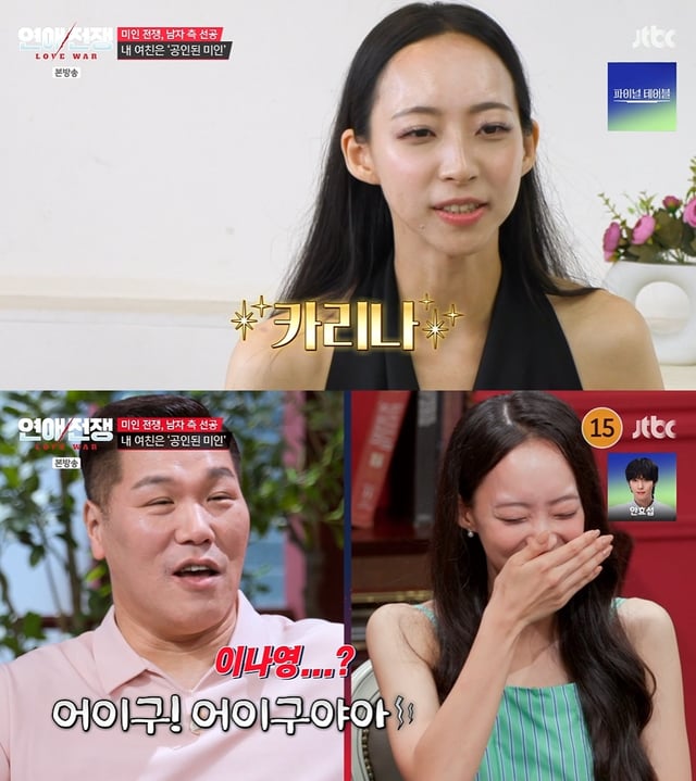 /사진=JTBC '연애전쟁'