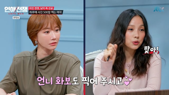 /사진=JTBC '연애전쟁'