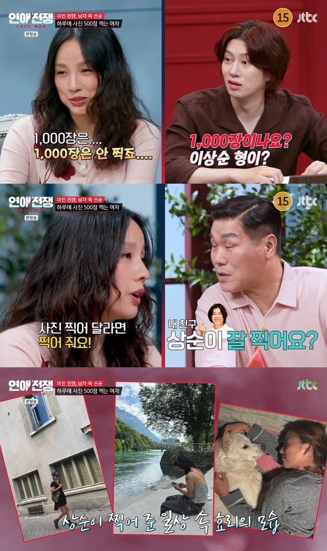 /사진=JTBC '연애전쟁'