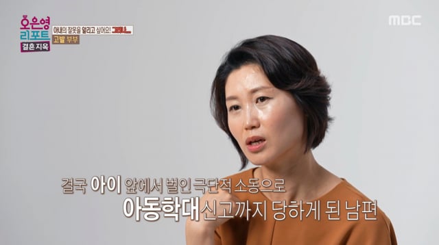 /사진 = MBC '오은영 리포트-결혼 지옥'