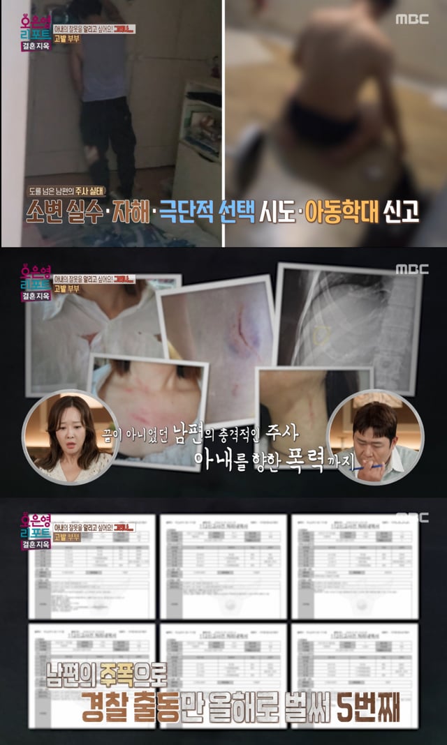/사진 = MBC '오은영 리포트-결혼 지옥'