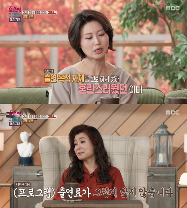 /사진= MBC '오은영 리포트-결혼 지옥'