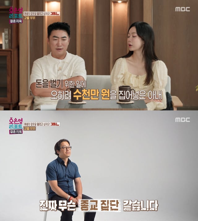 /사진= MBC '오은영 리포트-결혼 지옥'