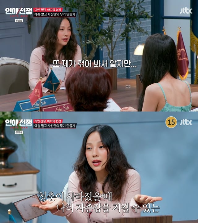 /Foto=JTBC 'Guerra del amor'