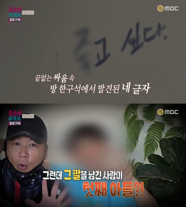 /Photo = MBC "Oh Eun-young Report – Marriage Hell"