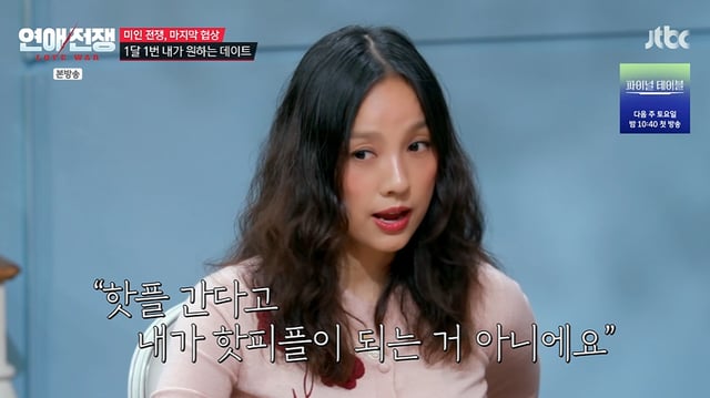 /사진=JTBC '연애전쟁'