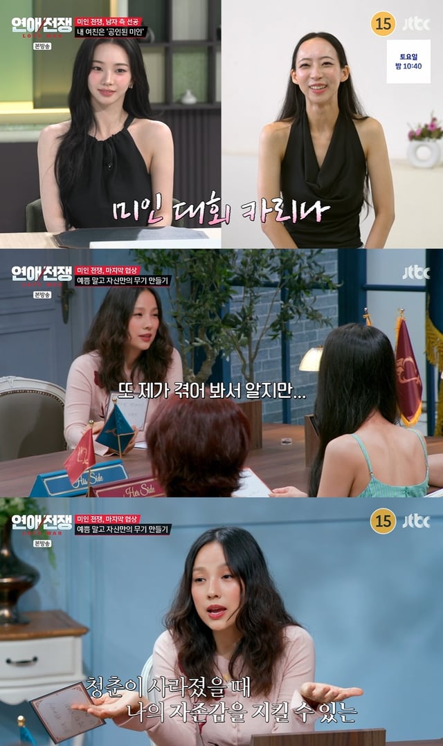 /사진=JTBC '연애전쟁'