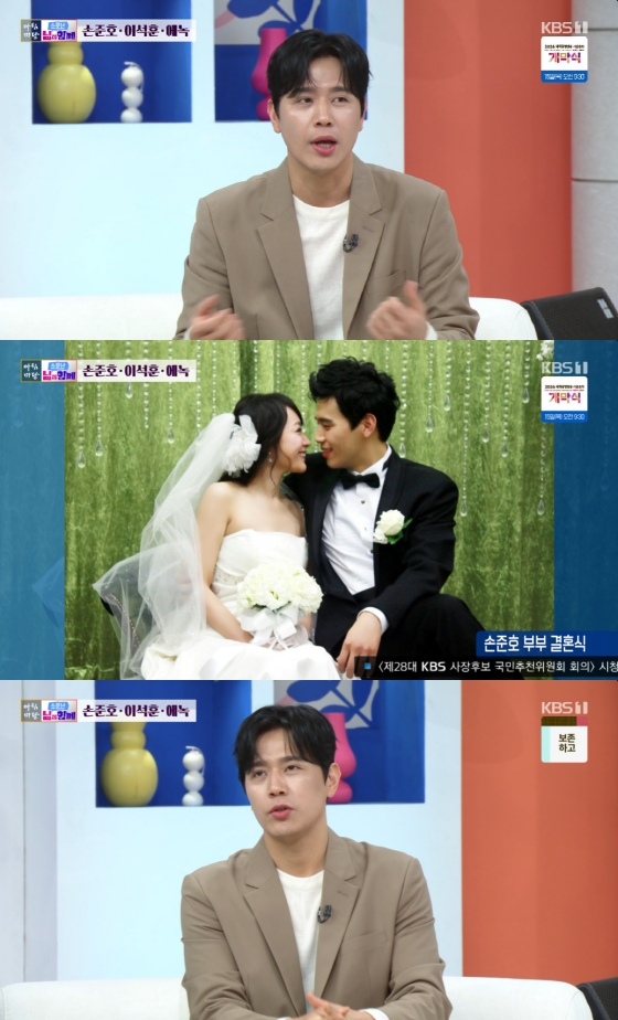 손준호 김소현 / 사진=KBS 1TV 아침마당