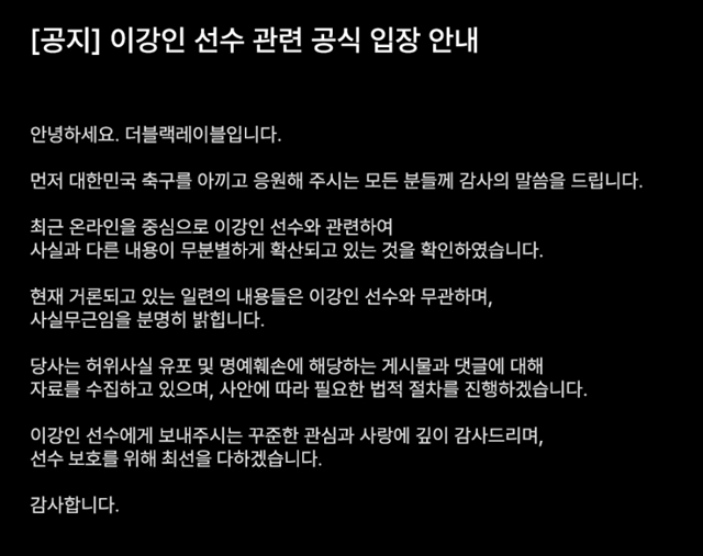 Notice regarding Lee Kang-in. /Photo=Double Black Label SNS