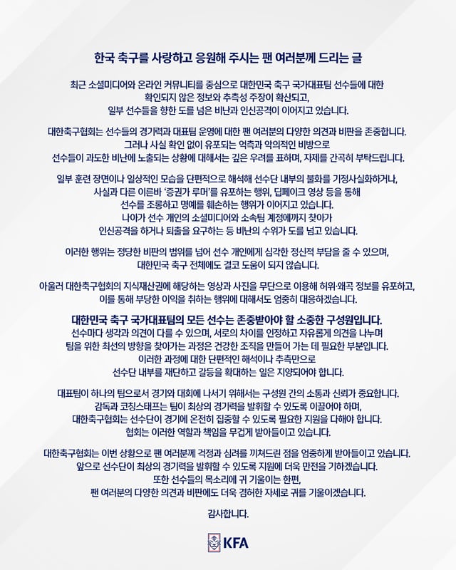 대한축구협회 입장문. /사진=대한축구협회 제공