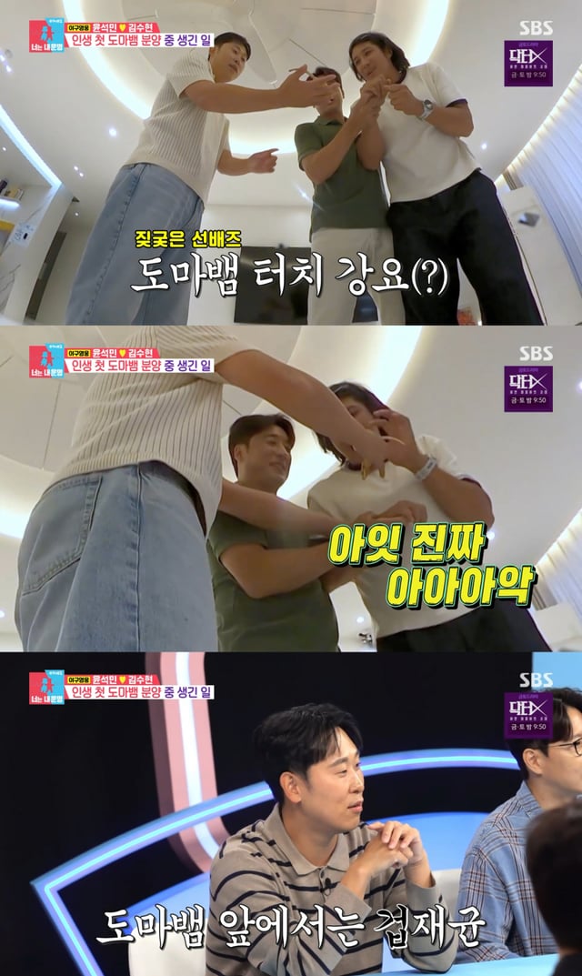 /사진 = SBS '동상이몽'