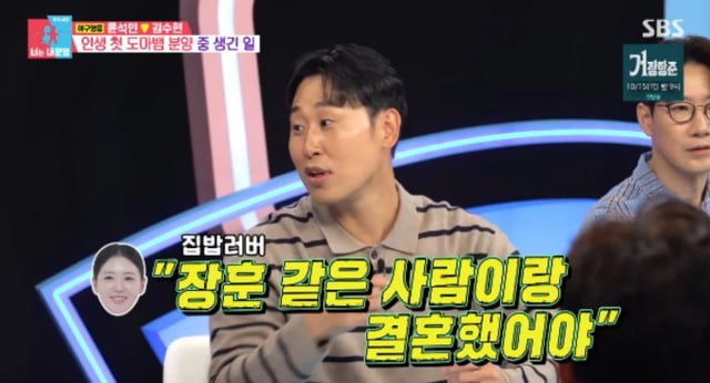 /사진 = SBS '동상이몽'