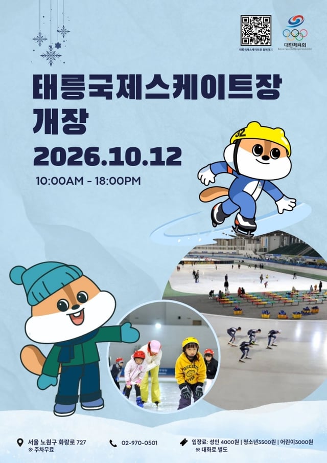 El Pabellón Internacional de Patinaje de Taerung ha reabierto sus puertas, transformándose de un espacio de entrenamiento para la selección nacional en un lugar abierto al público. /foto=Korea Sports & Olympic Committee (Comité Olímpico Coreano)
