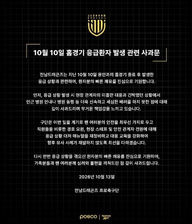 Jeonnam Dragons apology statement. /Photo=Jeonnam Dragons SNS