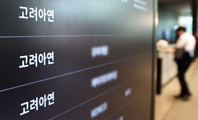  서울 종로구 고려아연 본사 모습. /사진제공=뉴스1 