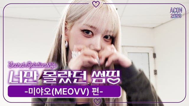 가수 미야오(MEOVV) 수인 /사진=전시윤 기자