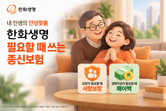 /사진제공=한화생명
