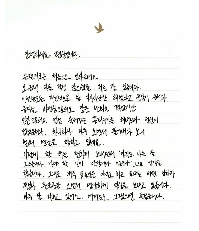 /Foto=Carta manuscrita de Ha Hyun-sang