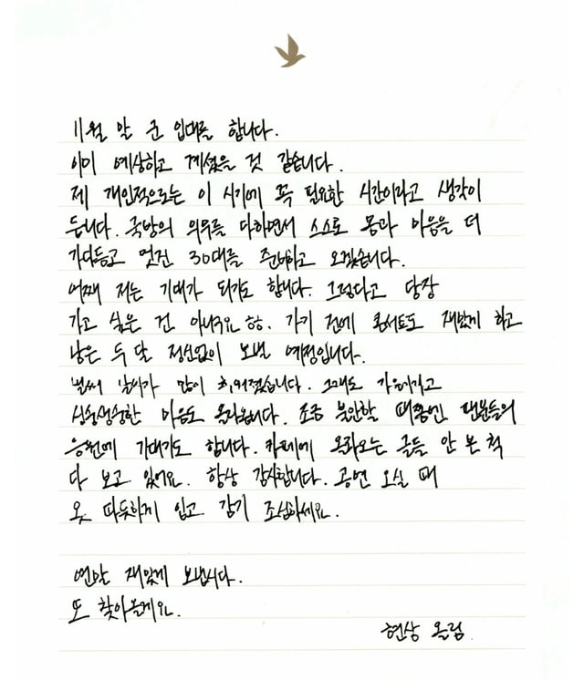 /Foto=Carta manuscrita de Ha Hyun-sang
